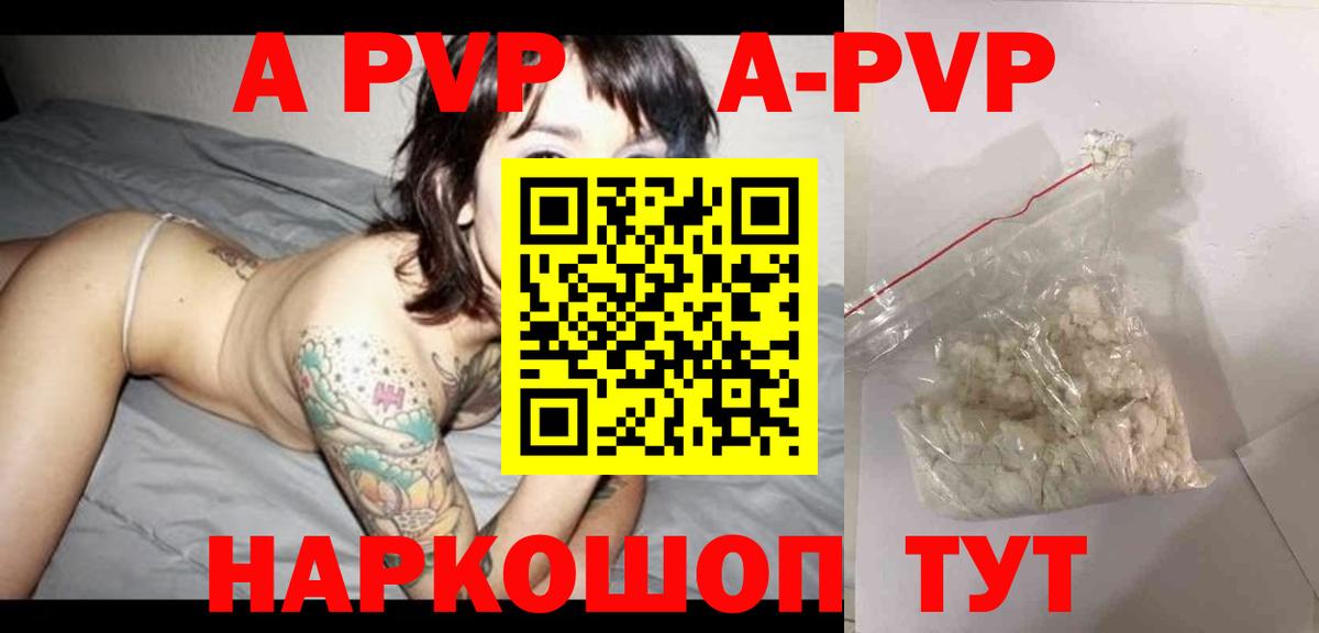 магазин продажи наркотиков  APVP  Alpha PVP СК  Вход с VPN  APVP СК КРИС  Магадан 