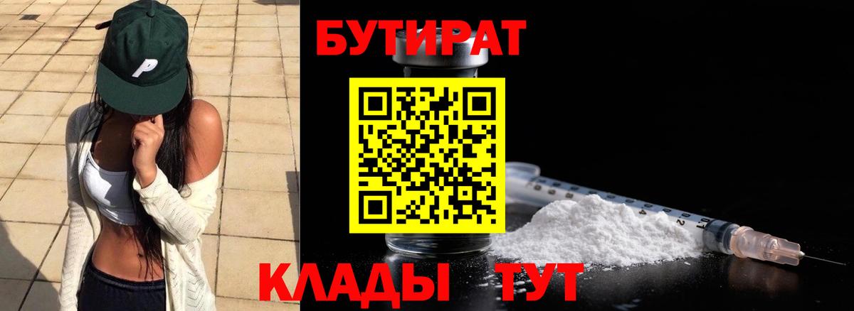 Бутират вода  Вход с VPN  Магадан 