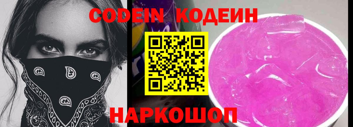 Codein напиток Lean (лин)  Кодеин напиток Lean (лин)  Магадан  Вход с VPN 