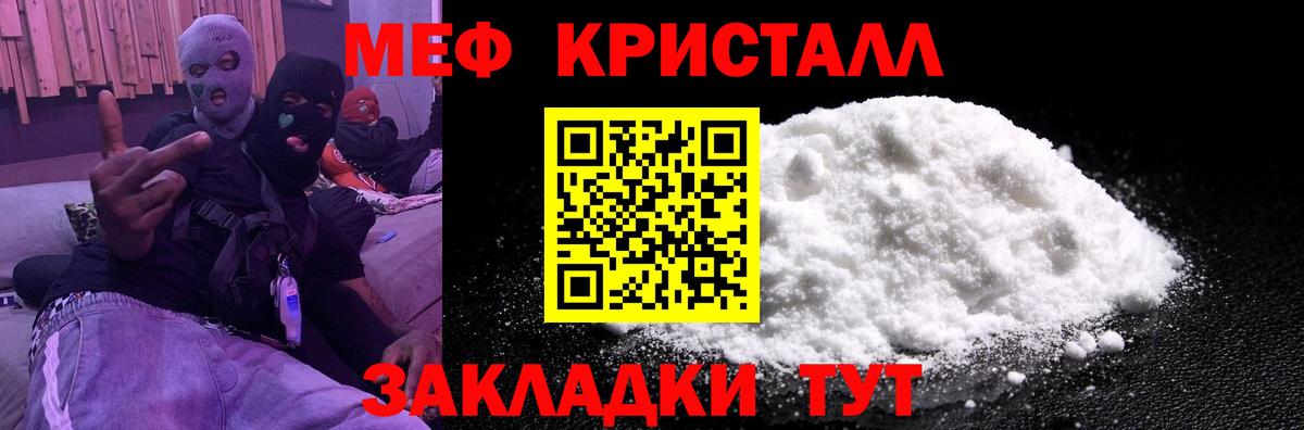 Мефедрон кристаллы Магадан