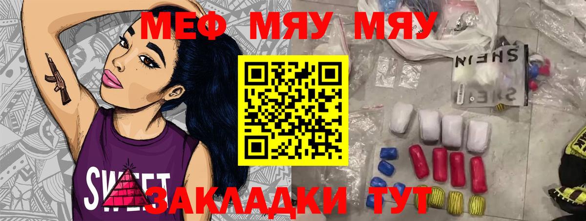 МЯУ-МЯУ мяу мяу  МЕФ  Магадан  Меф  Вход с VPN  МЯУ-МЯУ мяу мяу 