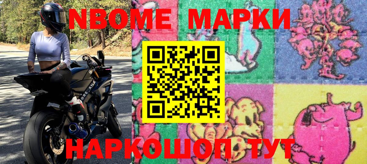Марки 25I-NBOMe 1,8мг Магадан